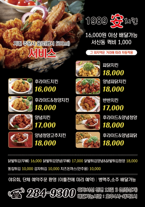 수안치킨 이미지