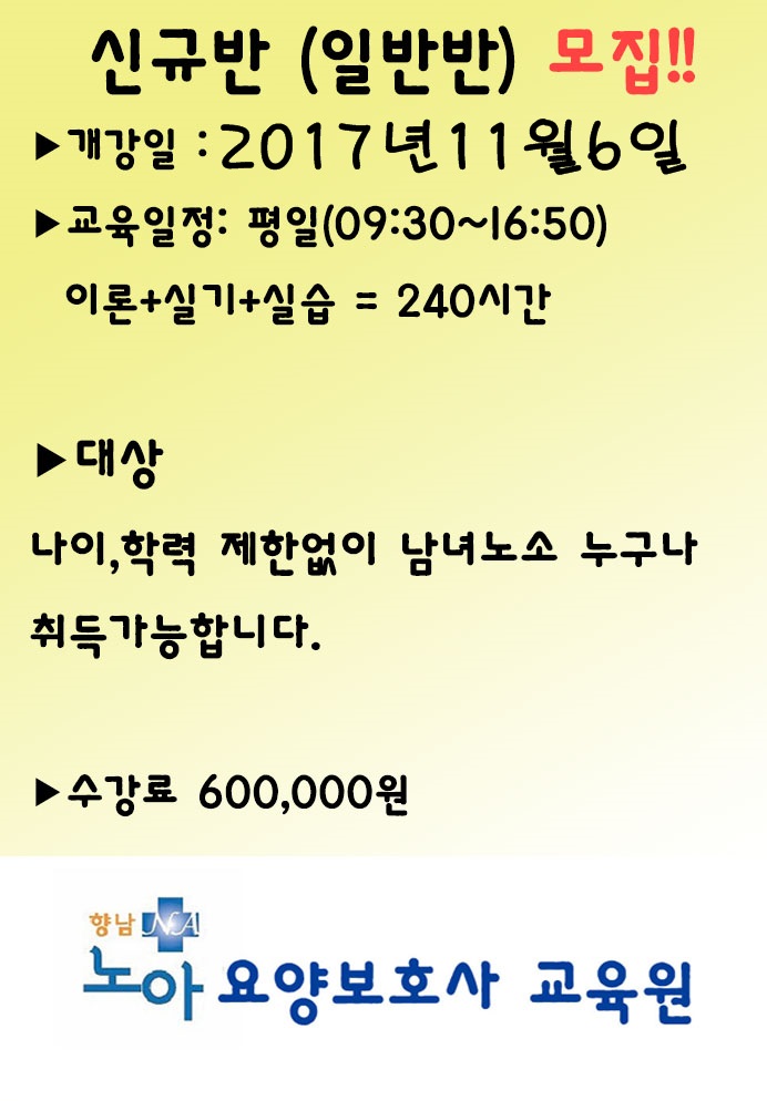남양노아요양보호사교육원 이미지