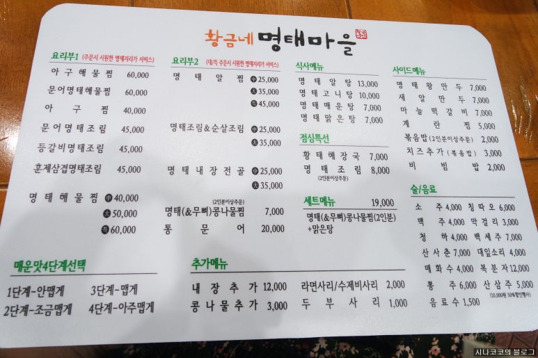 황금네명태마을 이미지