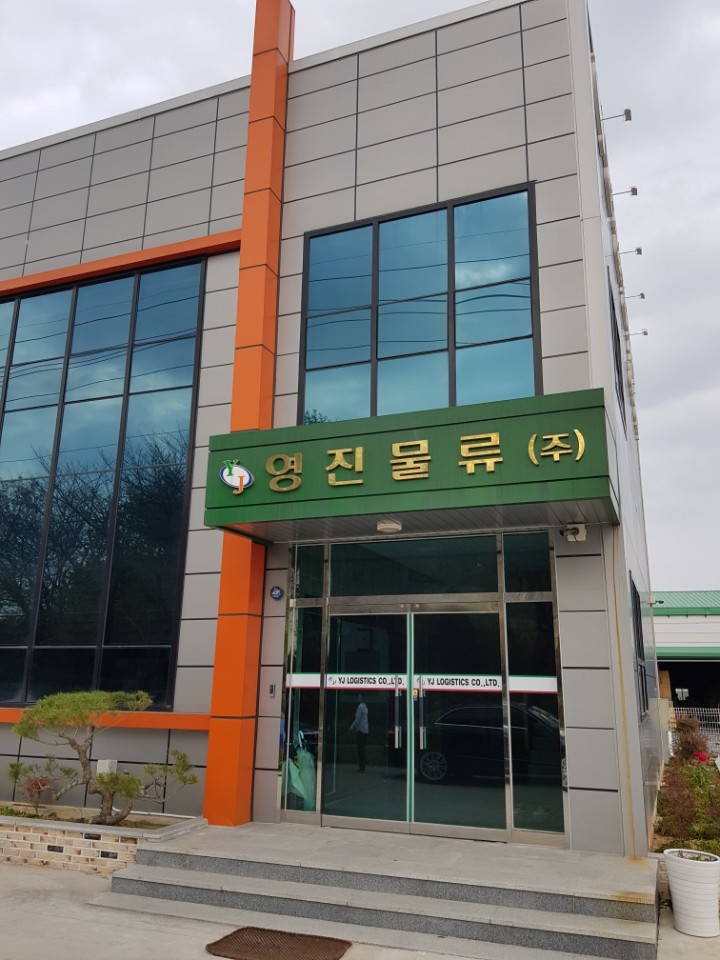 영진물류 이미지