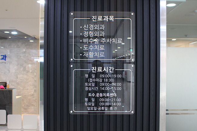 서울탑신경외과의원 이미지
