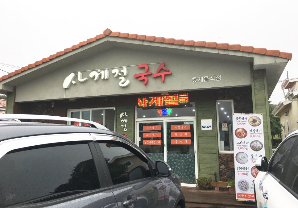 사계절잔치국수 이미지