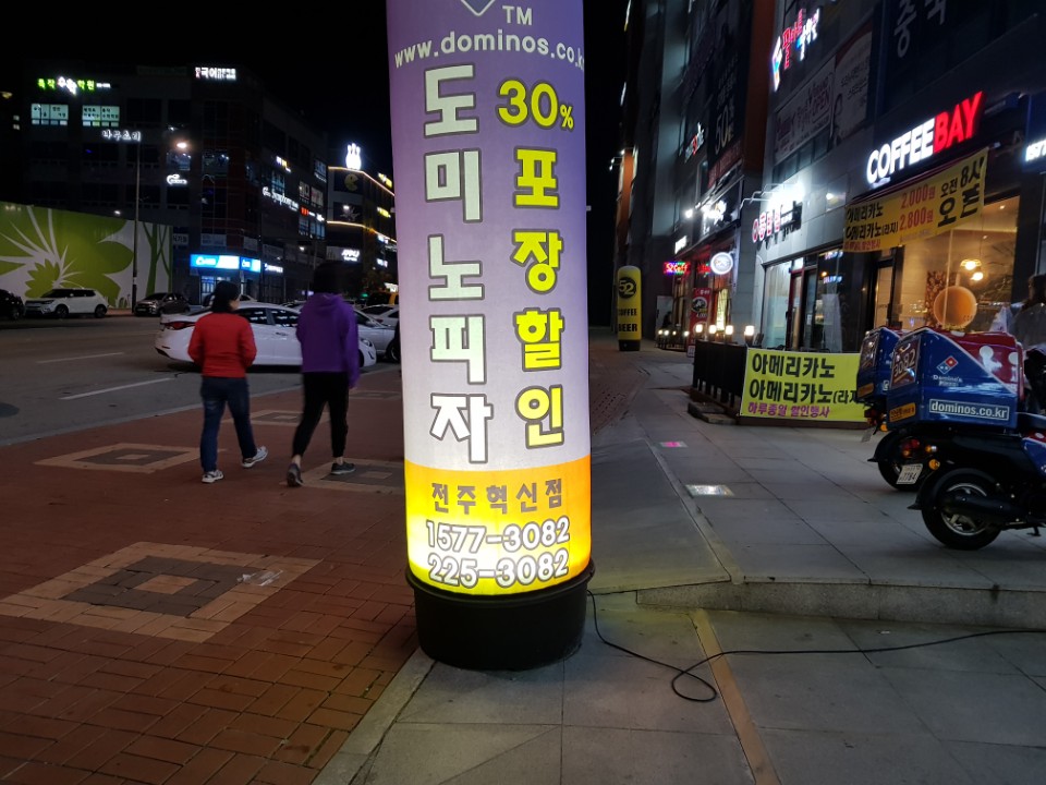 도미노피자 전주혁신점 이미지