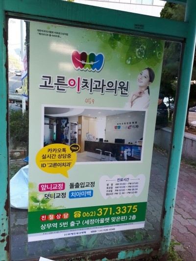 고른이치과의원 이미지