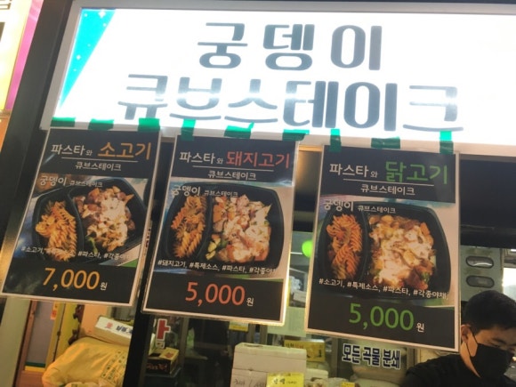 궁뎅이큐브스테이크 이미지