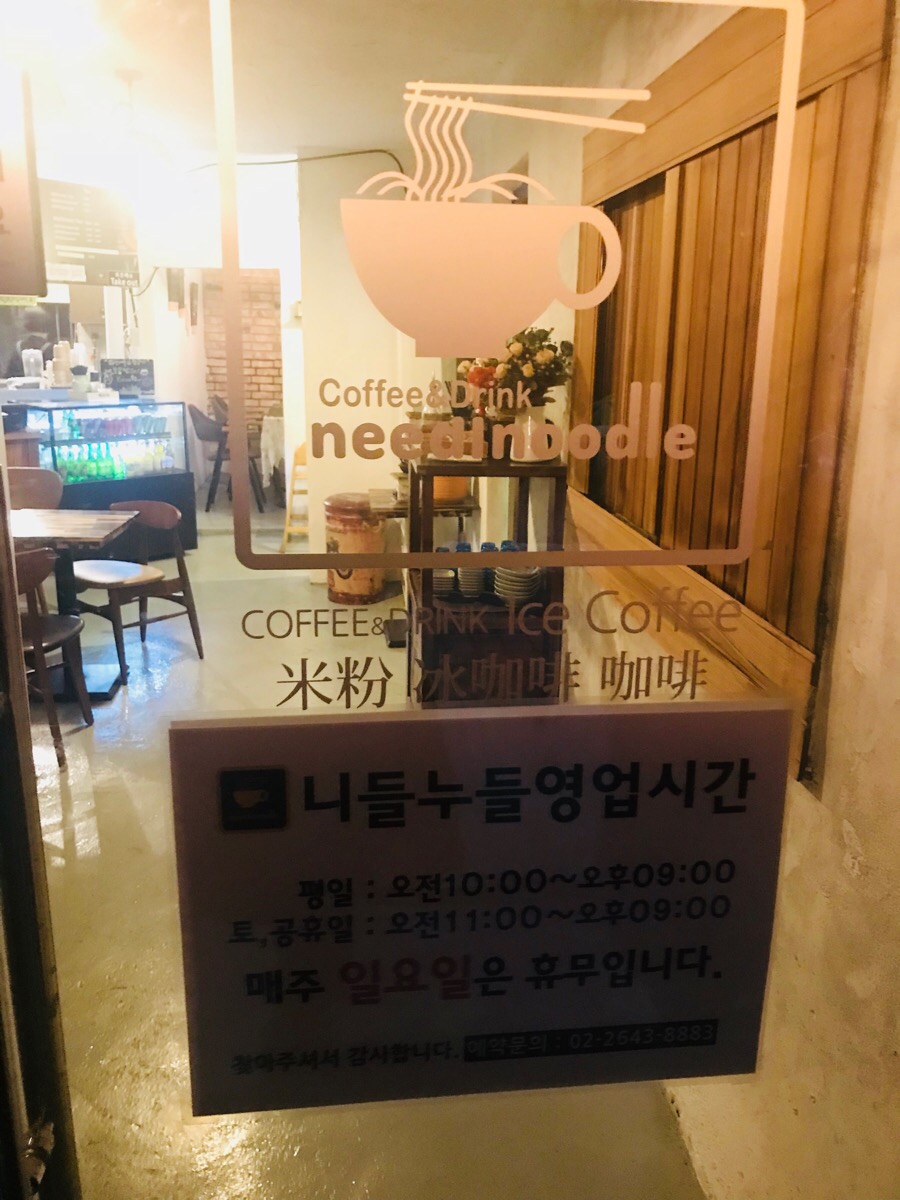 니들누들 이미지