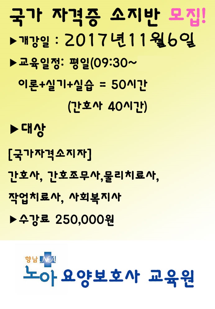 남양노아요양보호사교육원 이미지