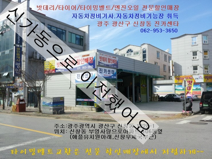 동진자동차정비 이미지