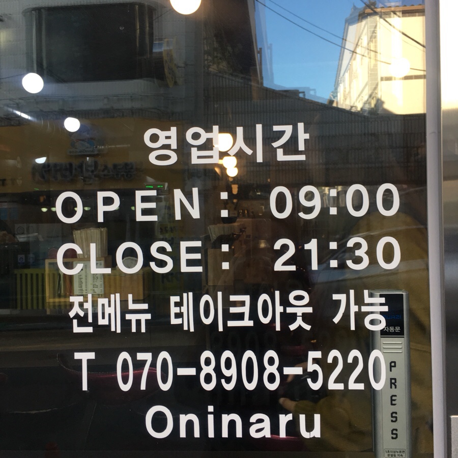 오니나루 이미지