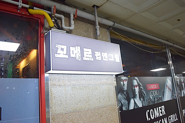 꼬메 이미지