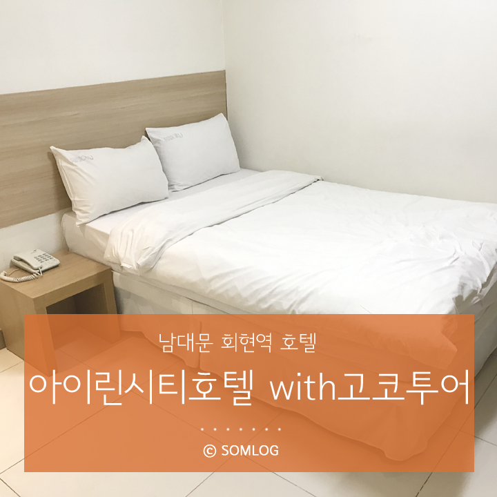 호텔아이린시티 이미지