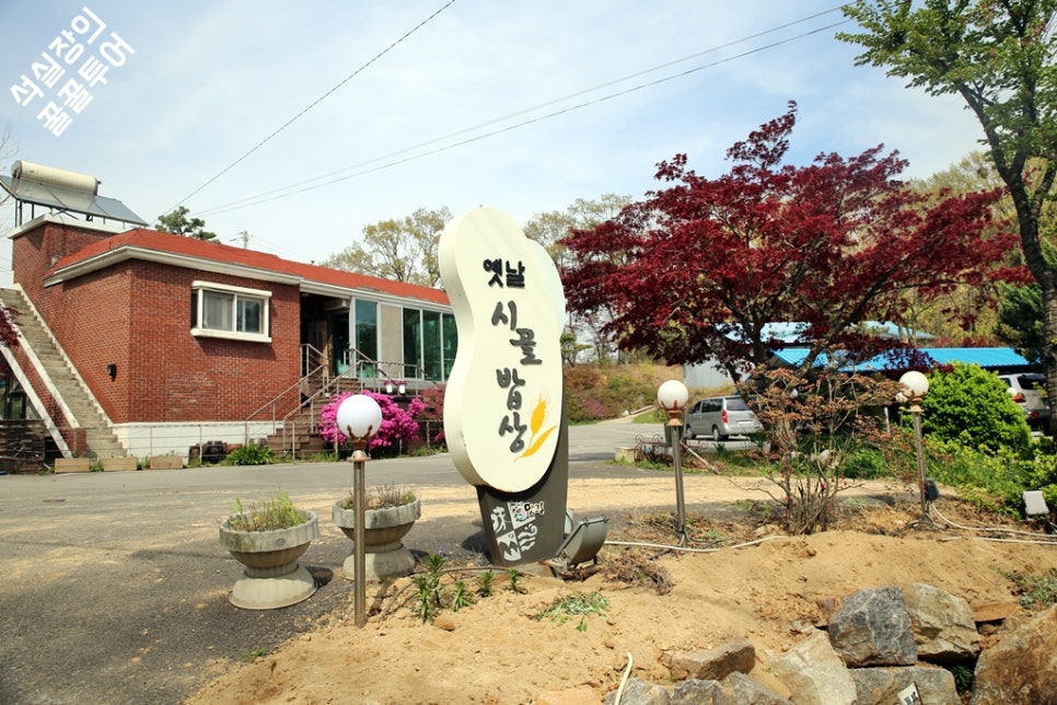 원조옛날밥상 이미지