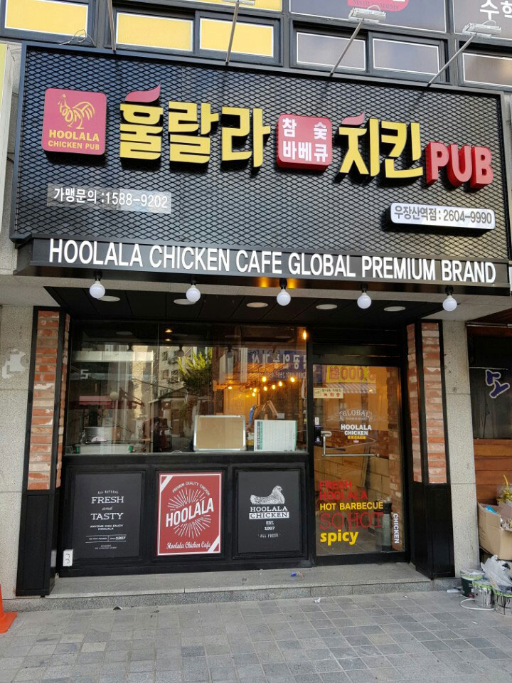 훌랄라참숯바베큐강서 이미지
