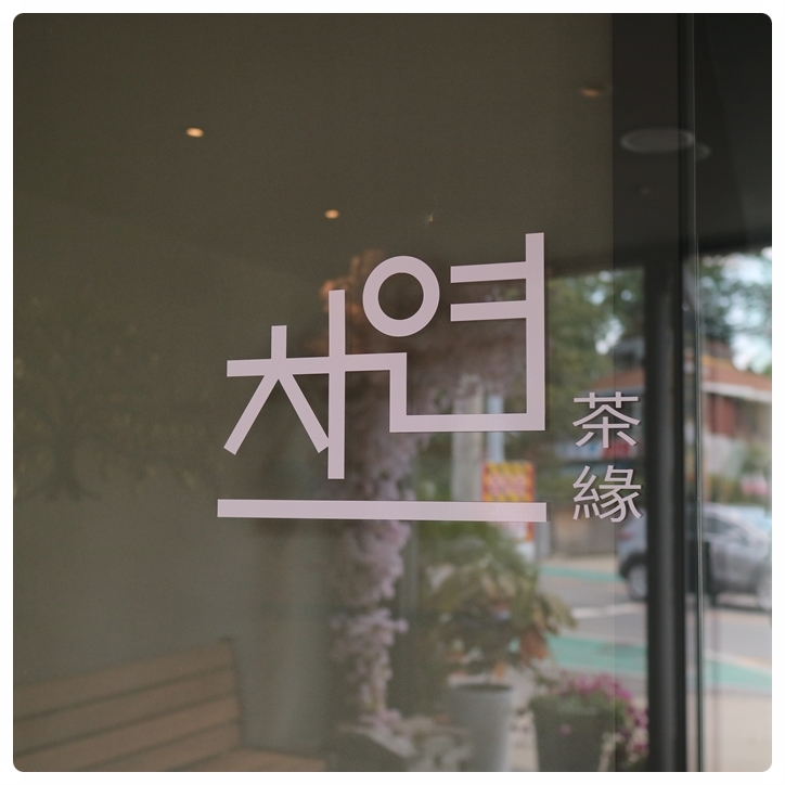 차연 이미지