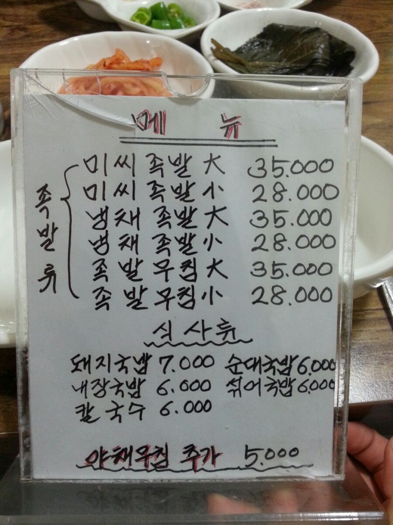 미씨족발 이미지