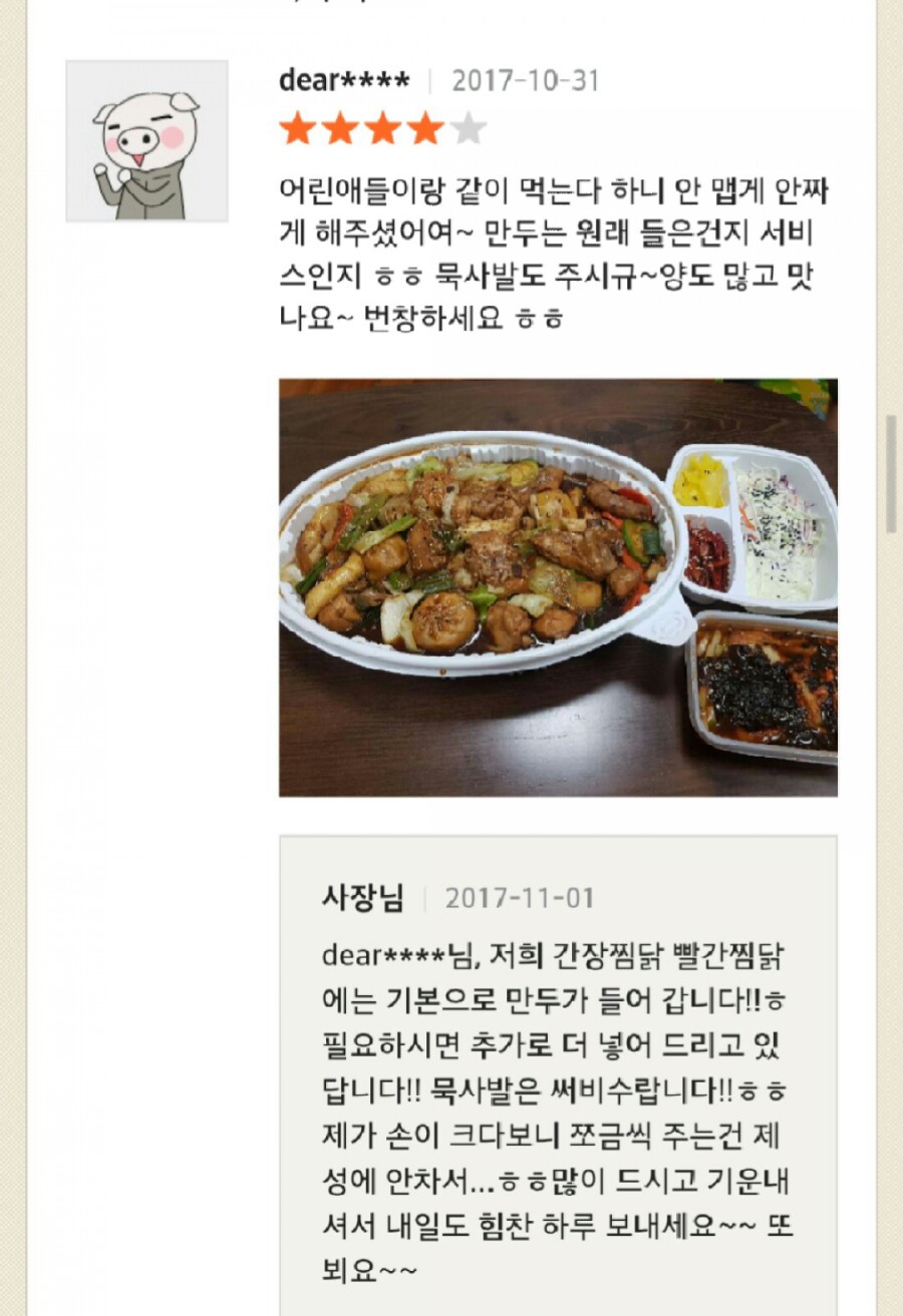 본가찜닭 이미지