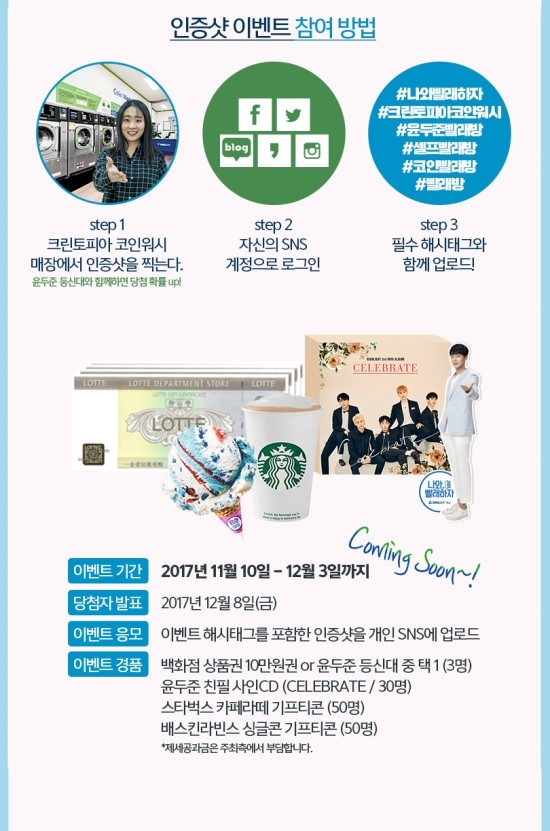 크린토피아코인워시 이미지