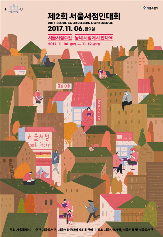 서울서점 이미지