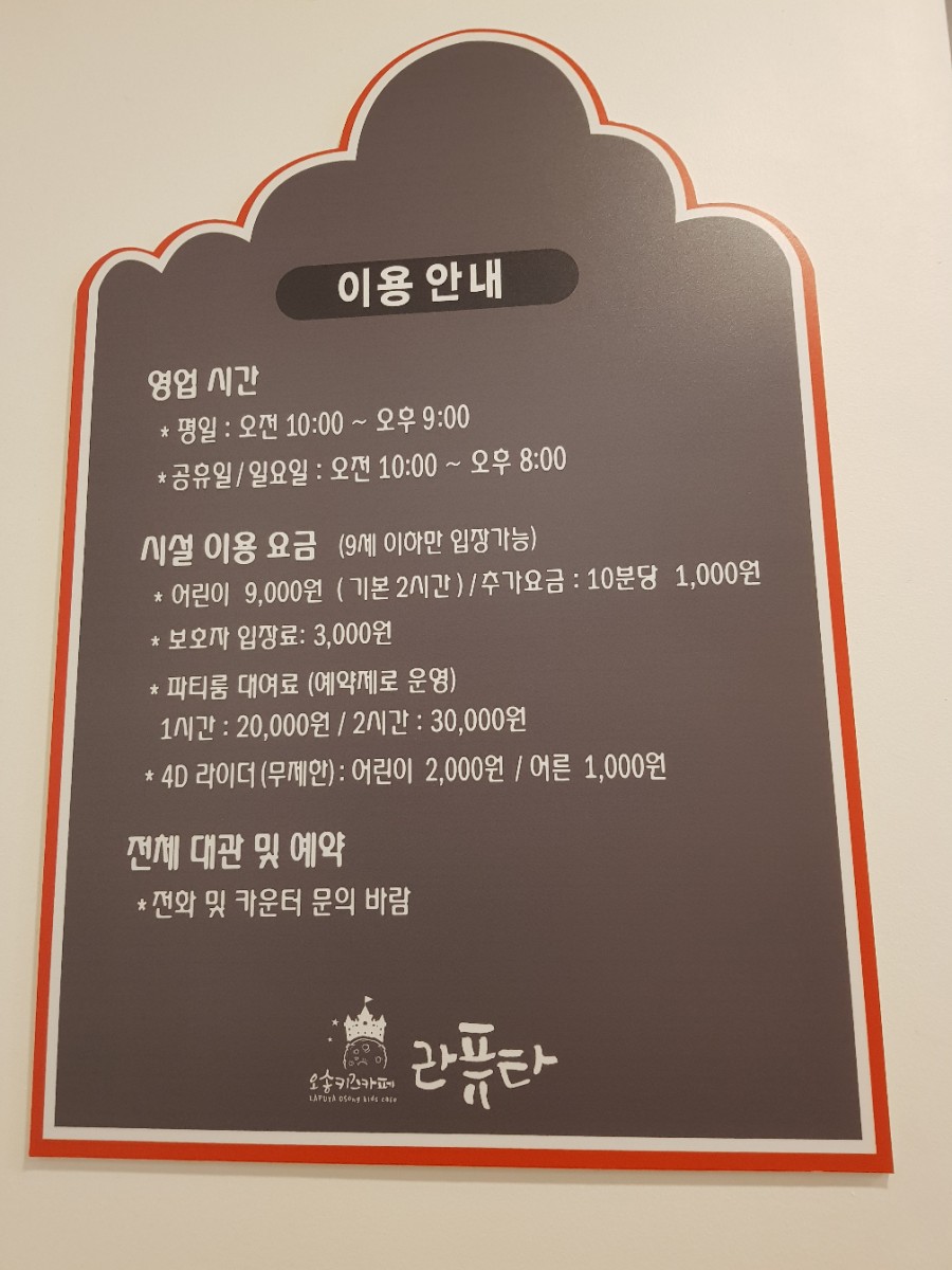 라퓨타오송키즈카페 이미지