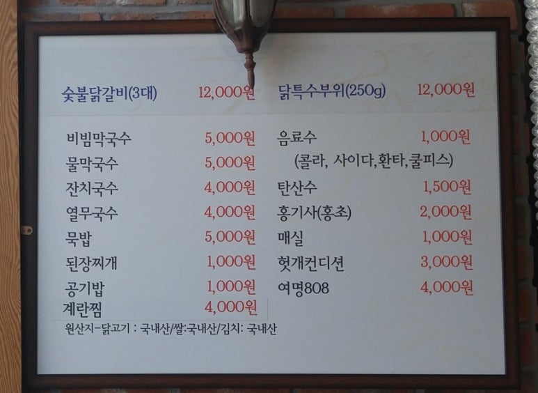 춘천숯불닭갈비계륵의꿈 이미지