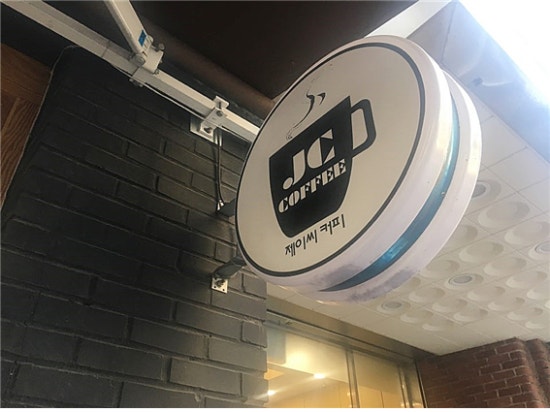 제이씨(JC) 이미지
