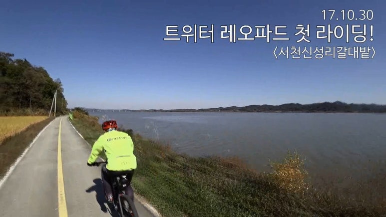 서천MTB 이미지
