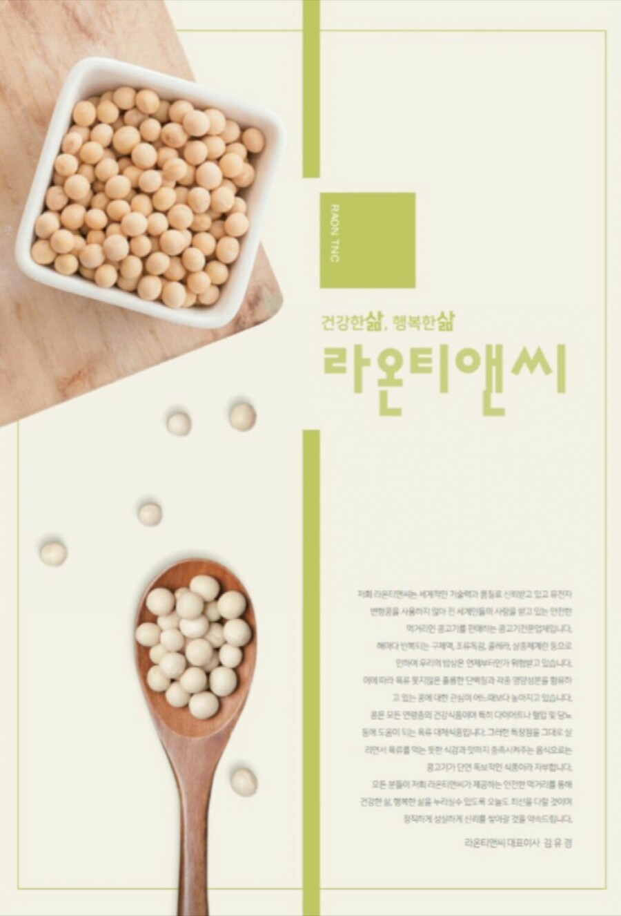 라온식품 이미지