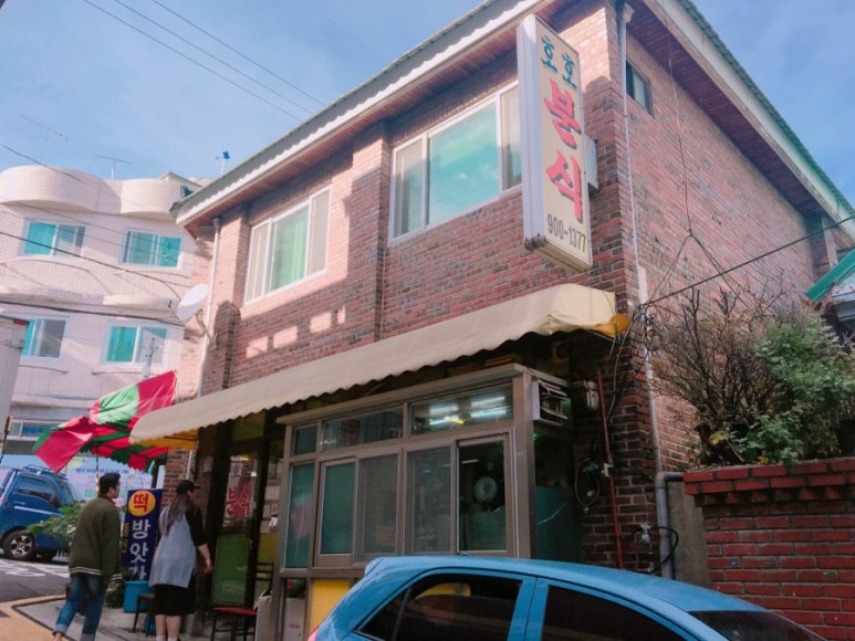원조호호분식 이미지