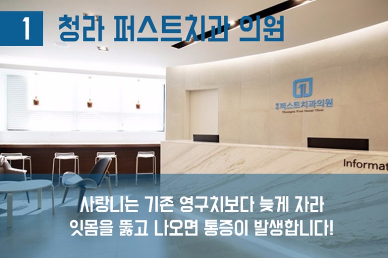 청라퍼스트치과의원 이미지