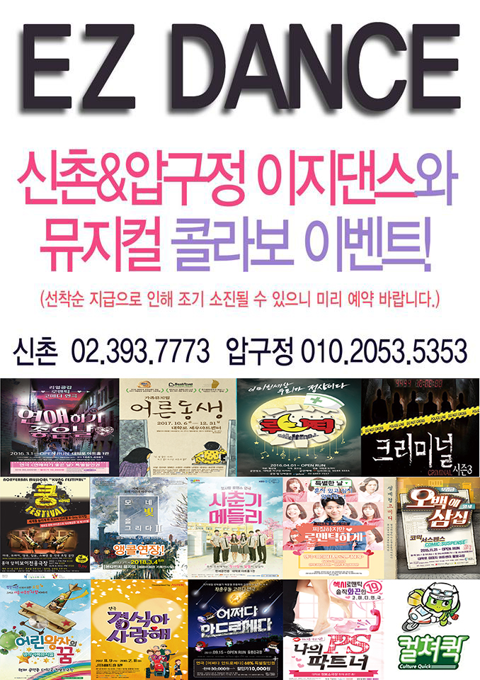신촌이지댄스학원 이미지