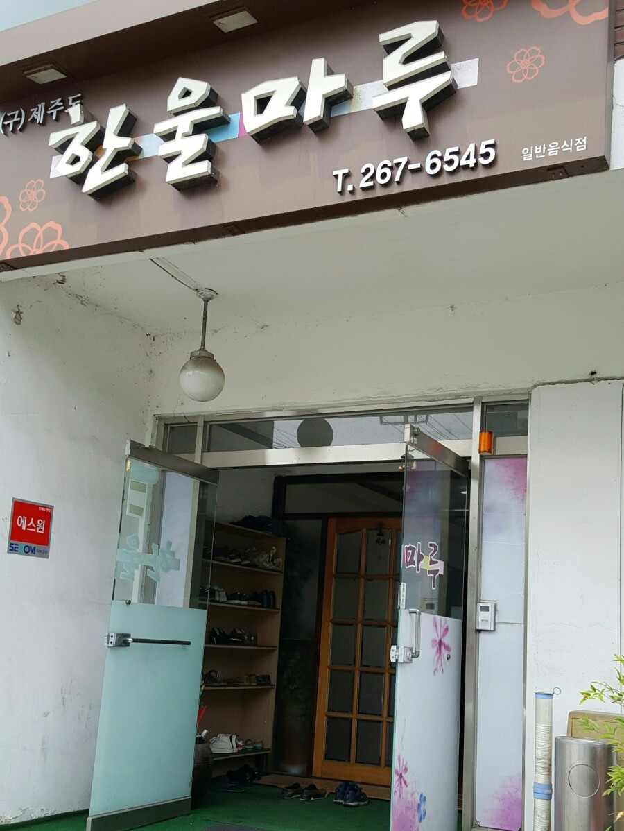 한울마루 이미지