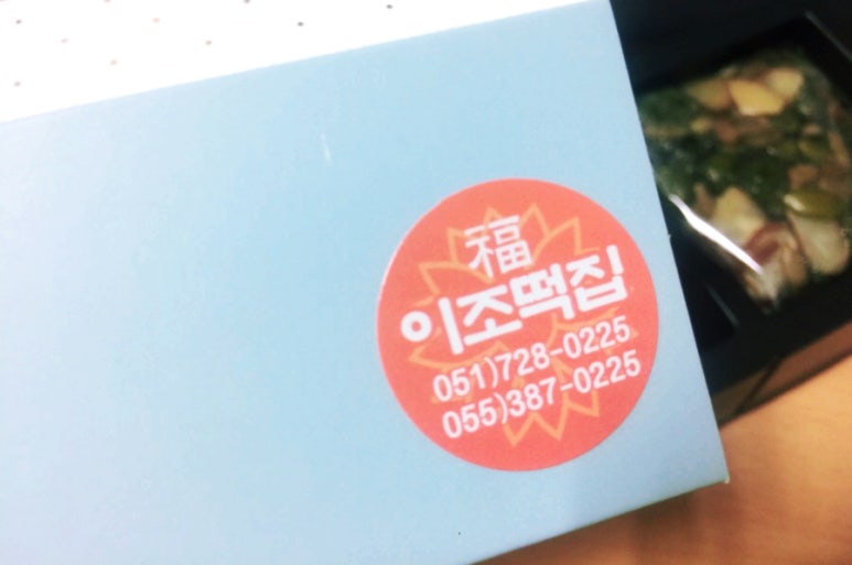 이조떡집 이미지