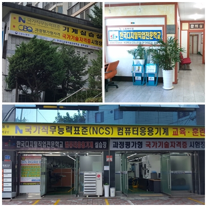 한국능력개발직업전문학교 이미지