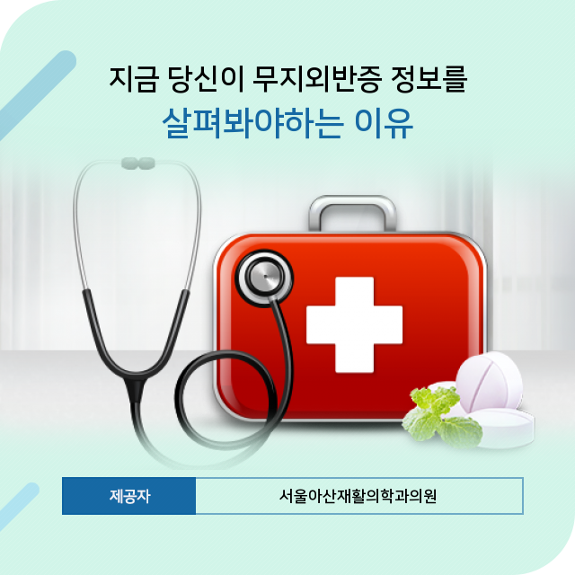 서울아산재활의학과의원 이미지