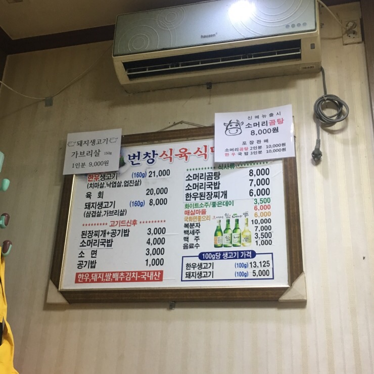 번창식육식당 이미지