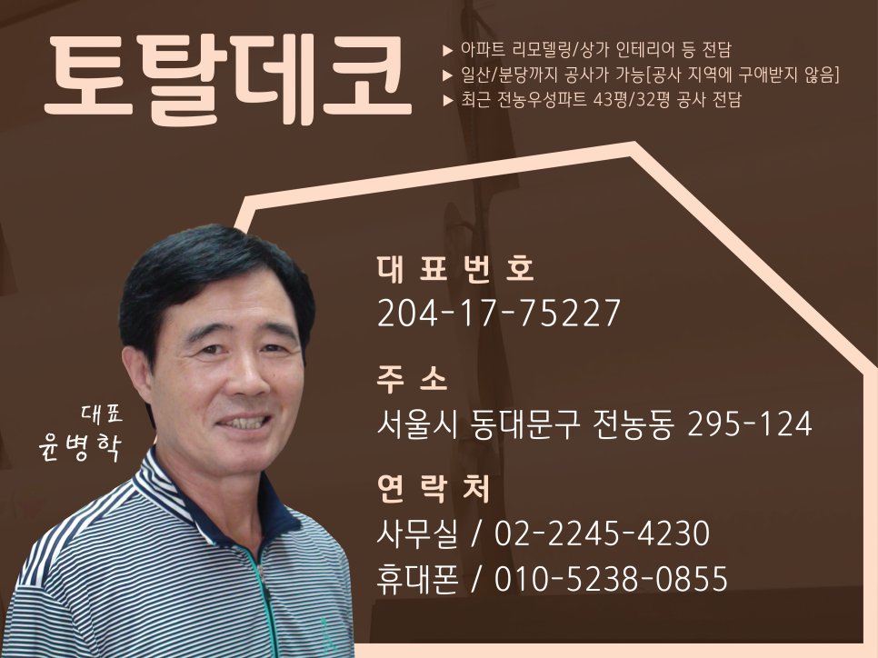 윤토탈인테리어 이미지