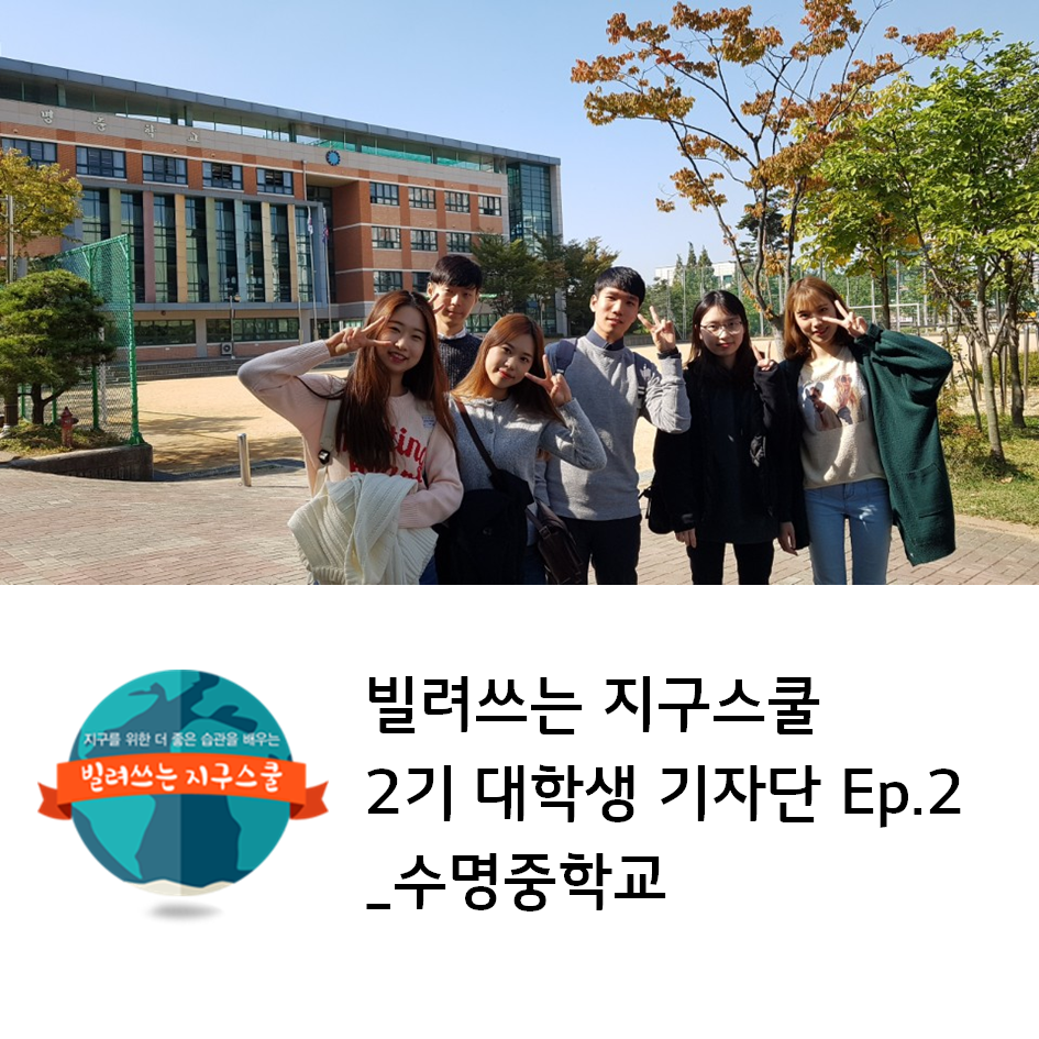 수명중학교 이미지