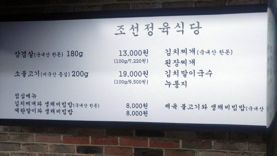 조선정육식당 이미지