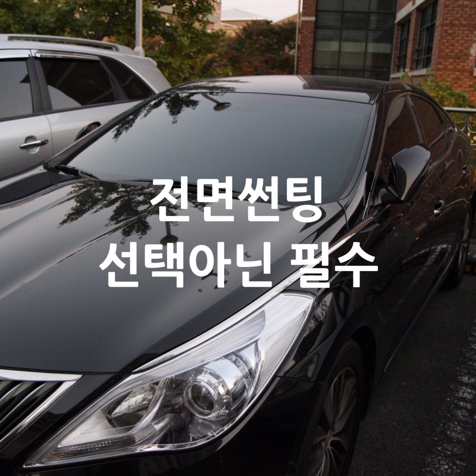 경원썬팅 이미지