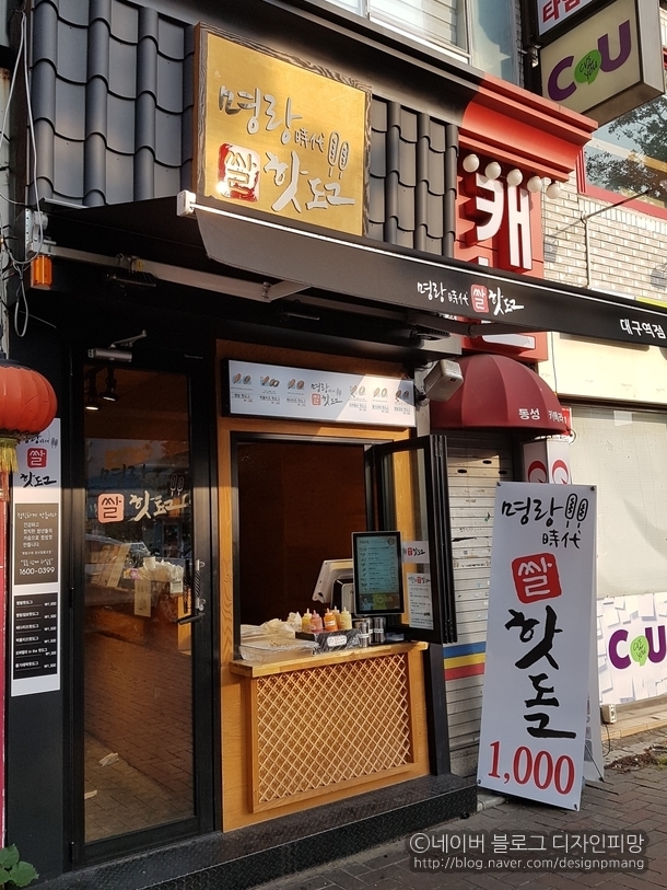 명랑핫도그대구역점 이미지