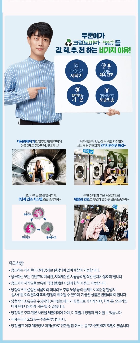 크린토피아코인워시 이미지