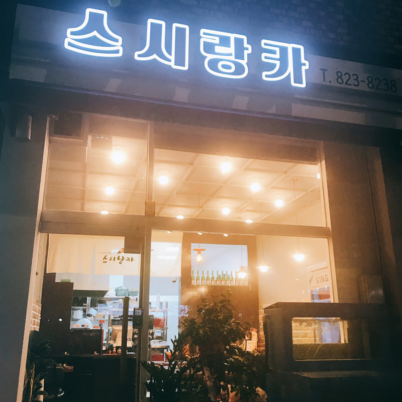 스시랑카 이미지