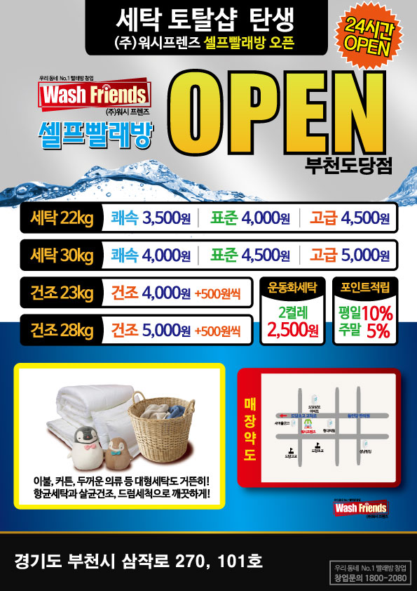 워시프렌즈셀프빨래방부천 이미지