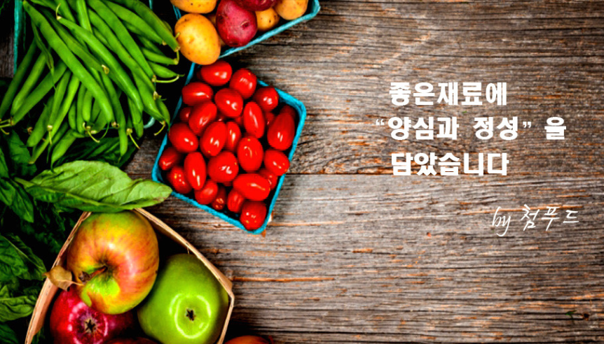(주)초심푸드 이미지