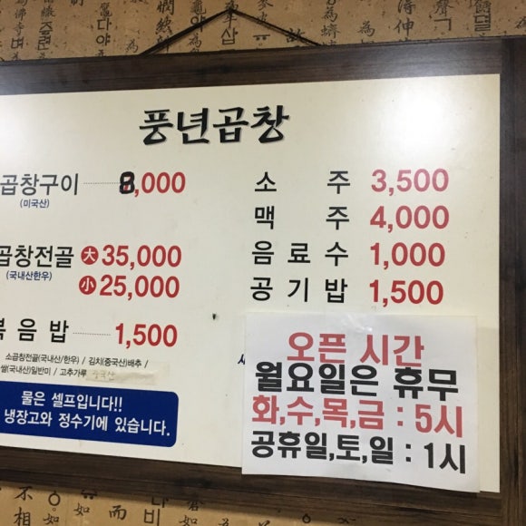 풍년곱창 이미지