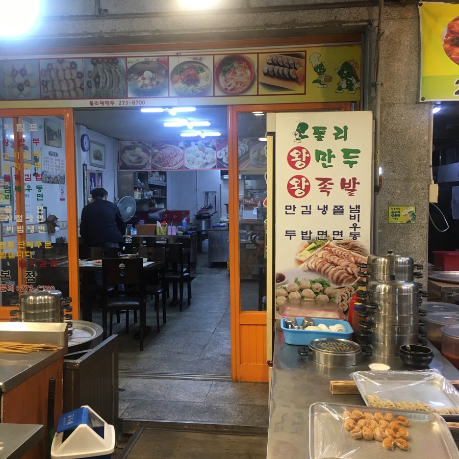 둘리왕만두 이미지