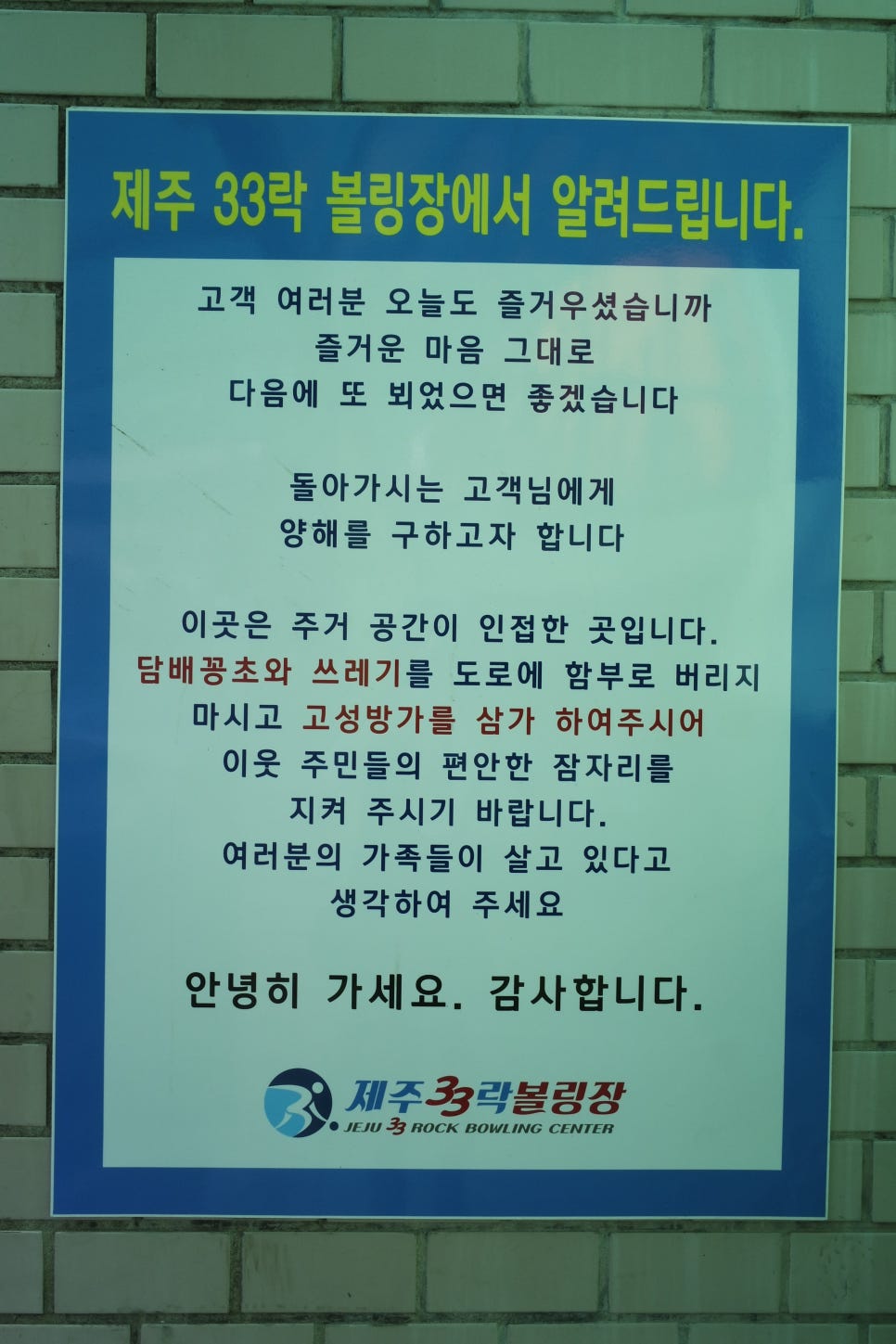 제이볼링장 이미지