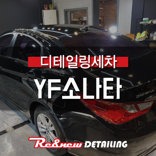 리앤뉴디테일링 이미지
