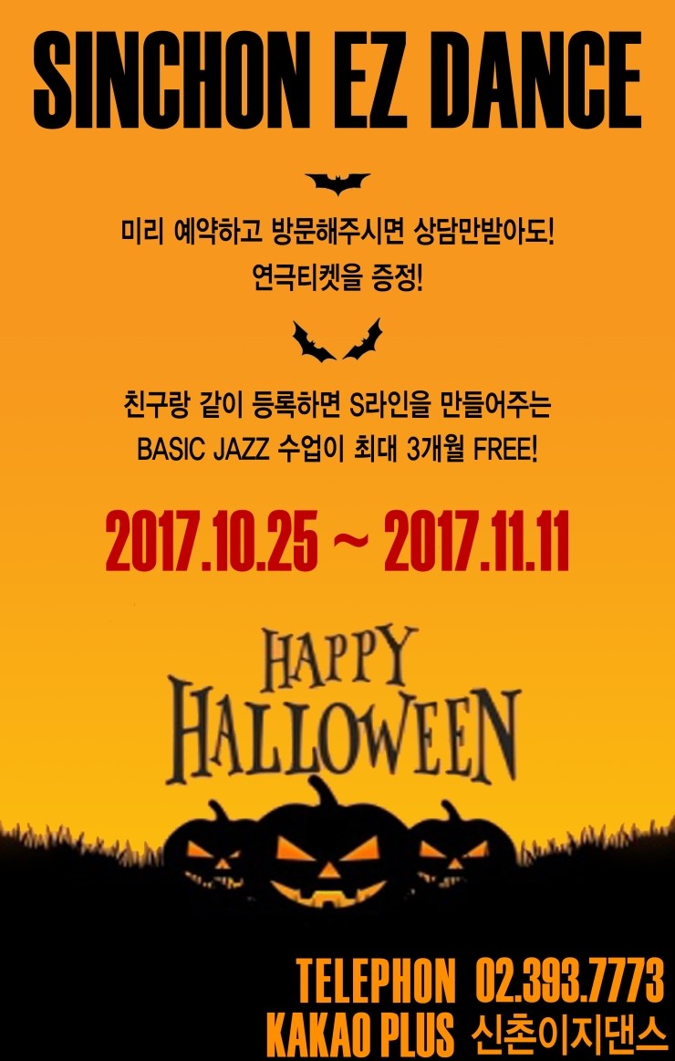 신촌이지댄스학원 이미지