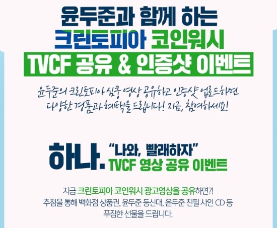 크린토피아코인워시 이미지